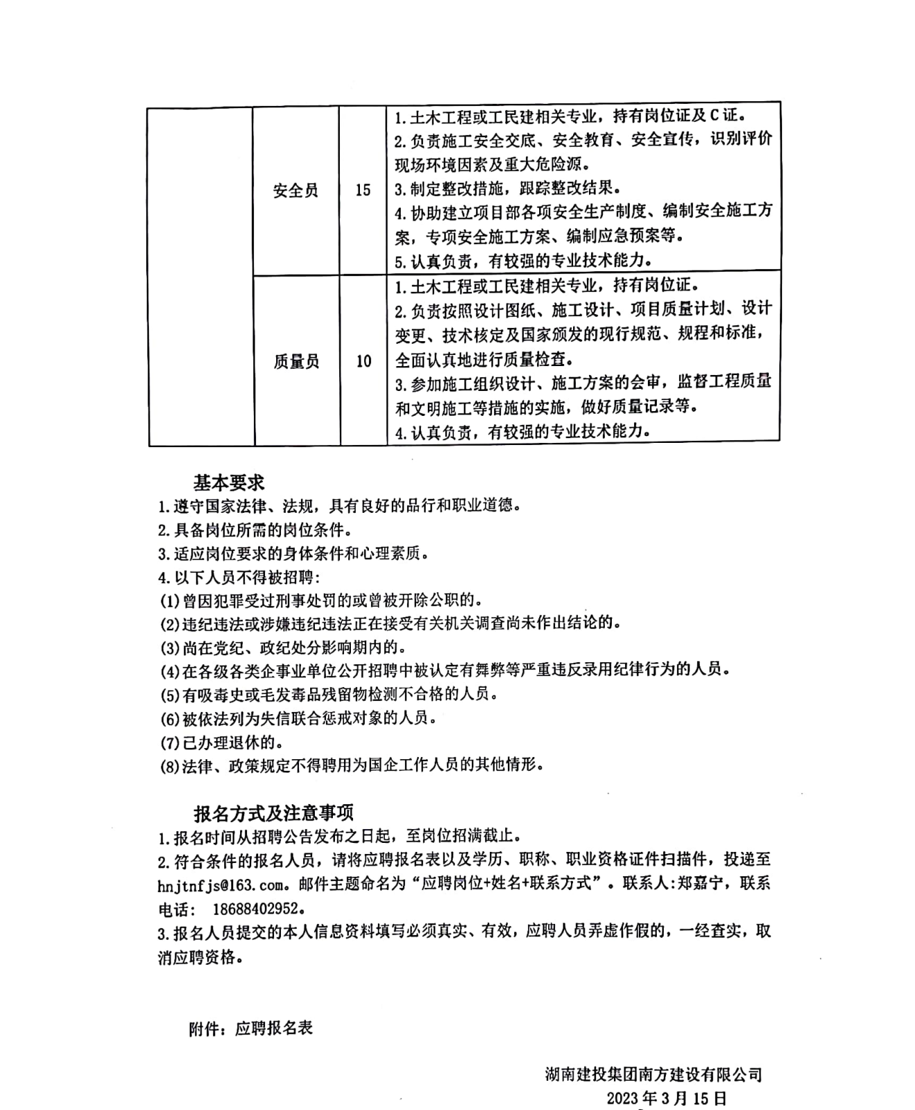 南方建設-招聘公(gōng)告_04.png